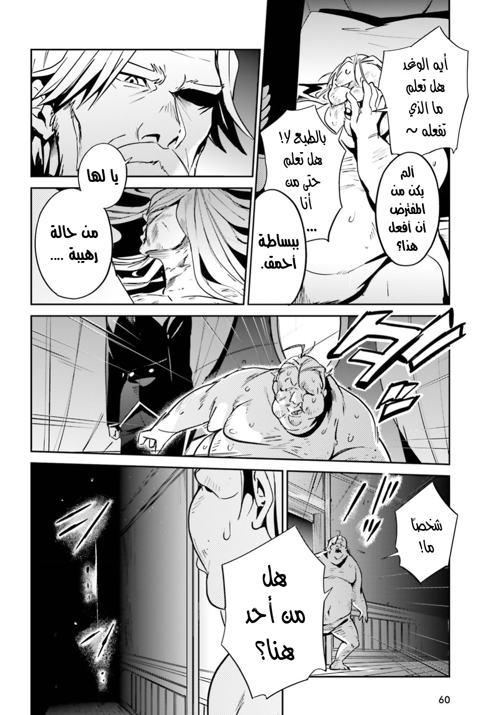 Overlord: Chapter 37 - Page 25