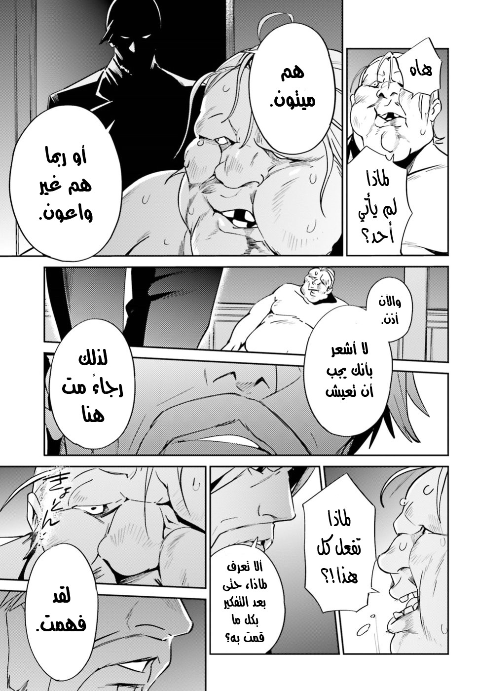 Overlord: Chapter 37 - Page 26