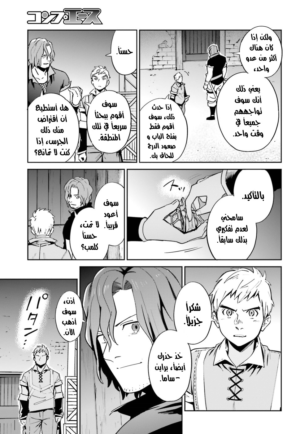 Overlord: Chapter 37 - Page 29
