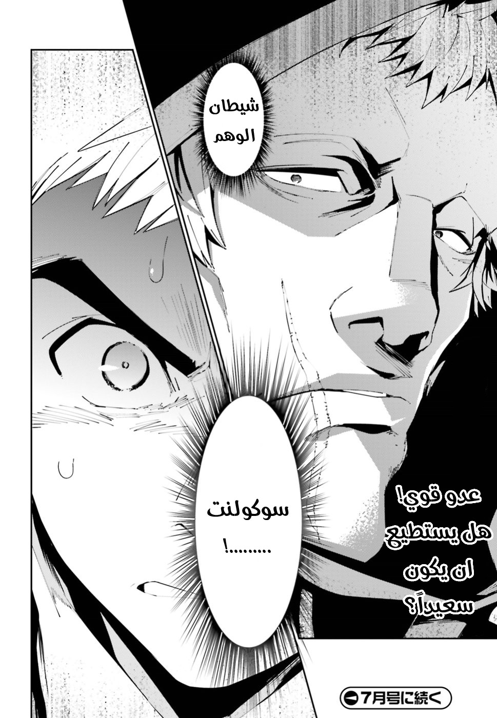 Overlord: Chapter 37 - Page 33
