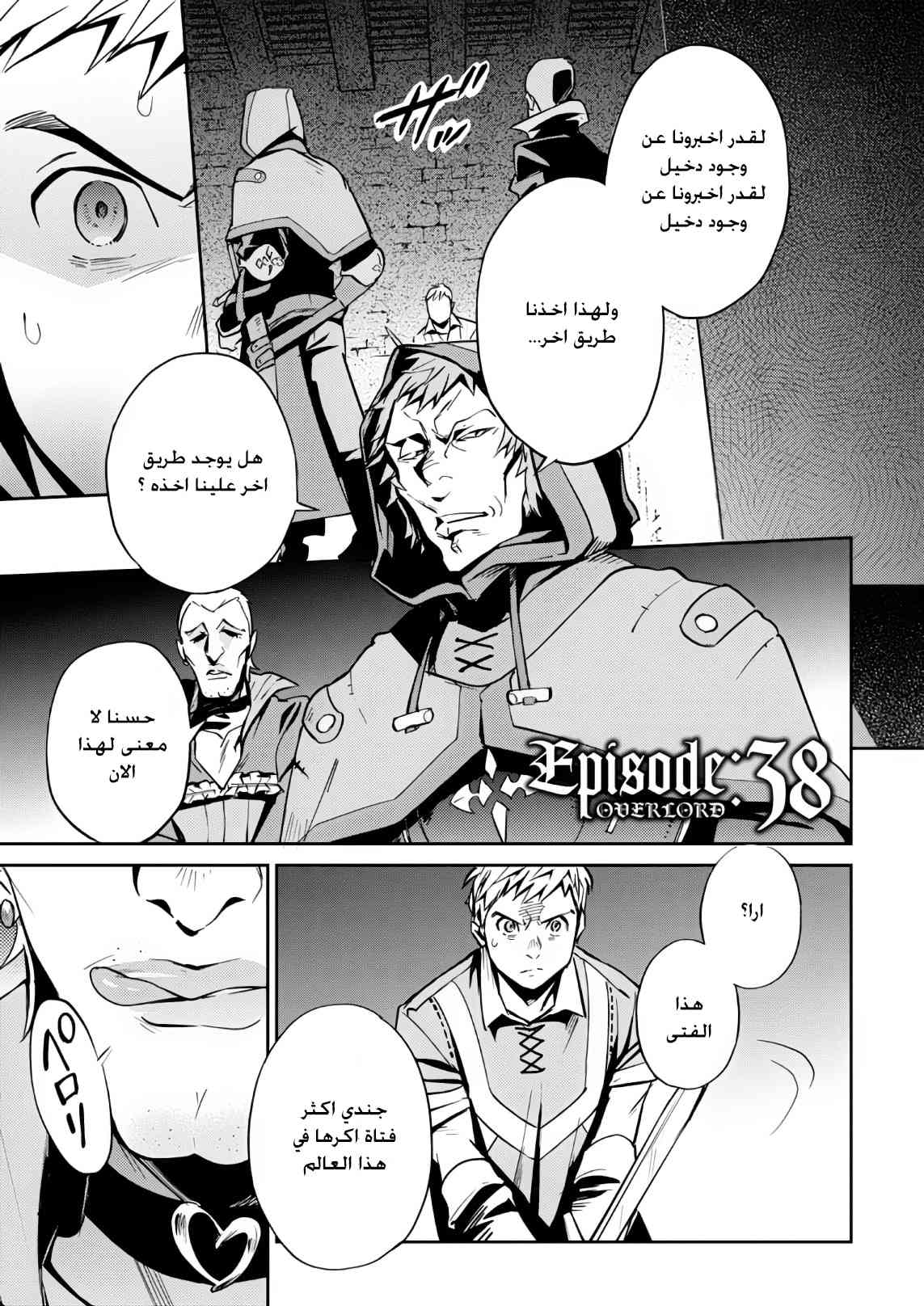 Overlord: Chapter 38 - Page 1