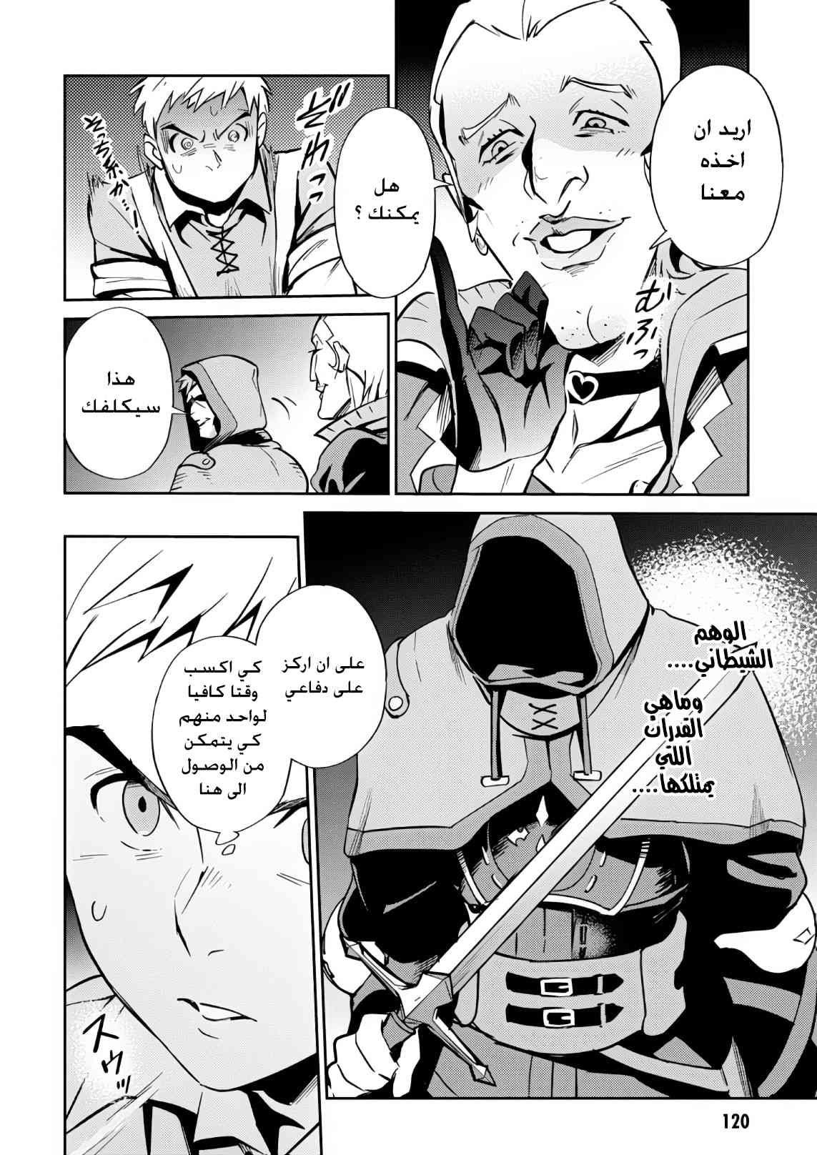 Overlord: Chapter 38 - Page 2