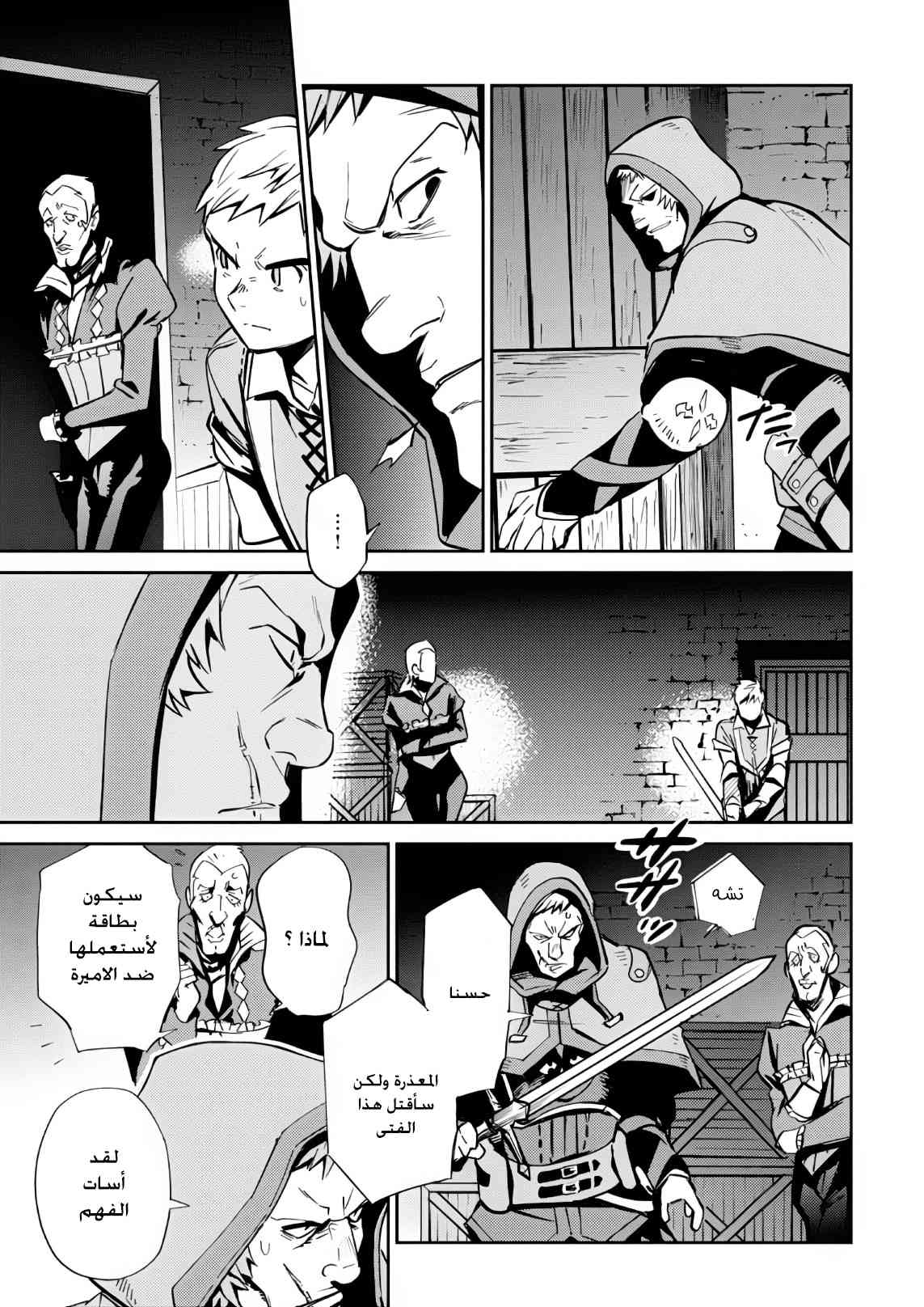 Overlord: Chapter 38 - Page 7