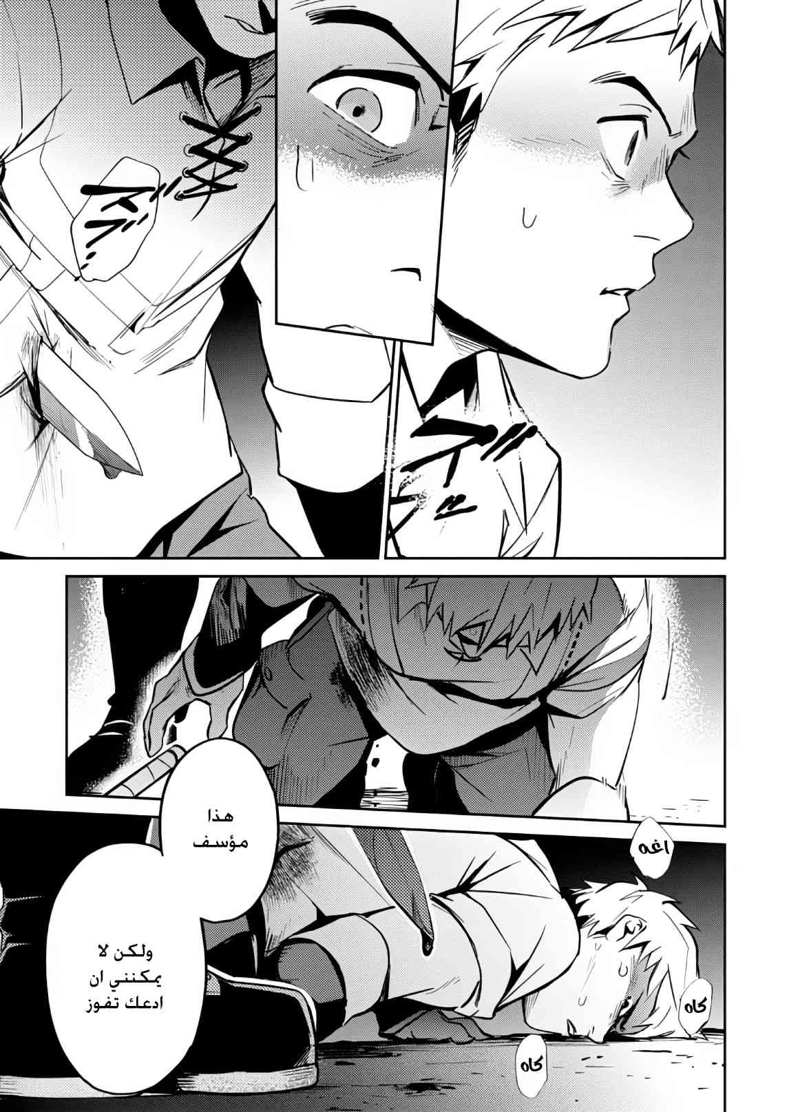 Overlord: Chapter 38 - Page 18