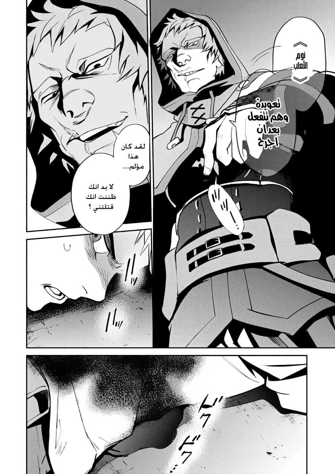 Overlord: Chapter 38 - Page 19