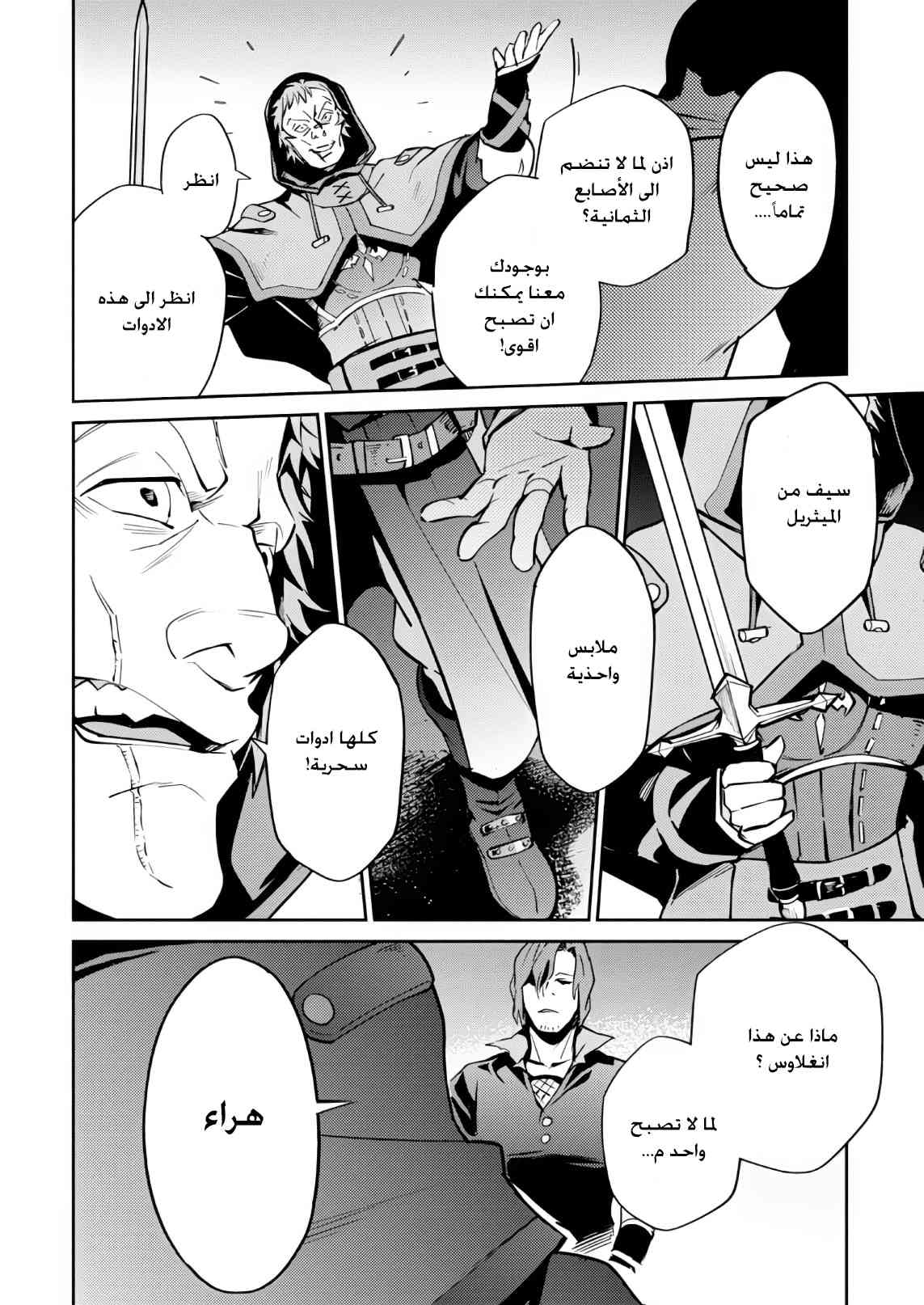 Overlord: Chapter 38 - Page 33