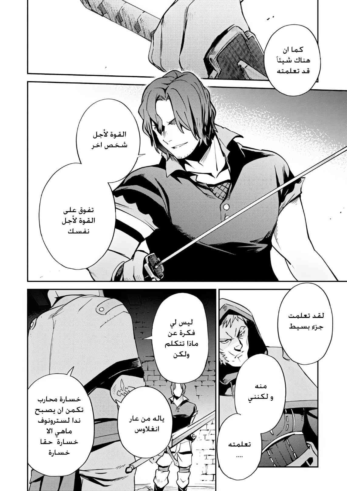 Overlord: Chapter 38 - Page 35