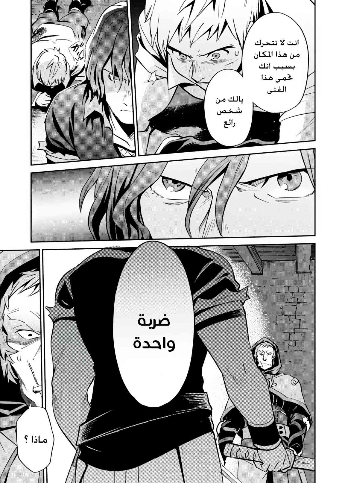 Overlord: Chapter 38 - Page 38