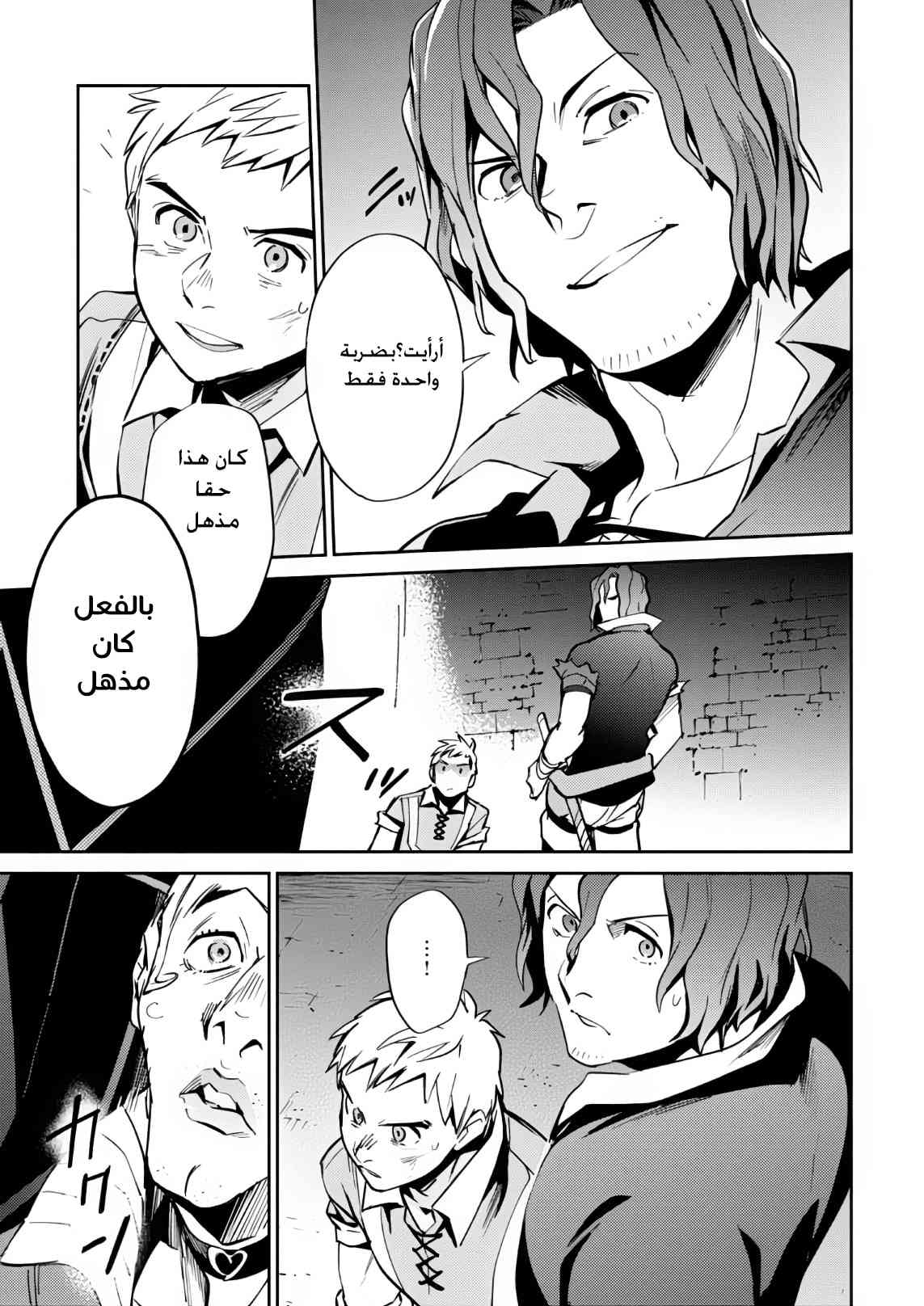 Overlord: Chapter 38 - Page 43