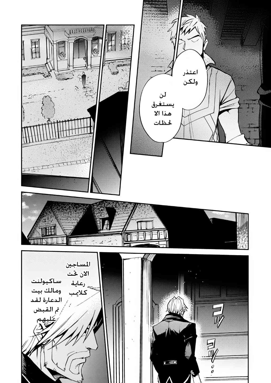 Overlord: Chapter 38 - Page 46