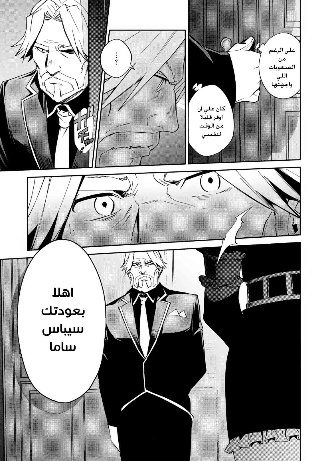 Overlord: Chapter 38 - Page 47