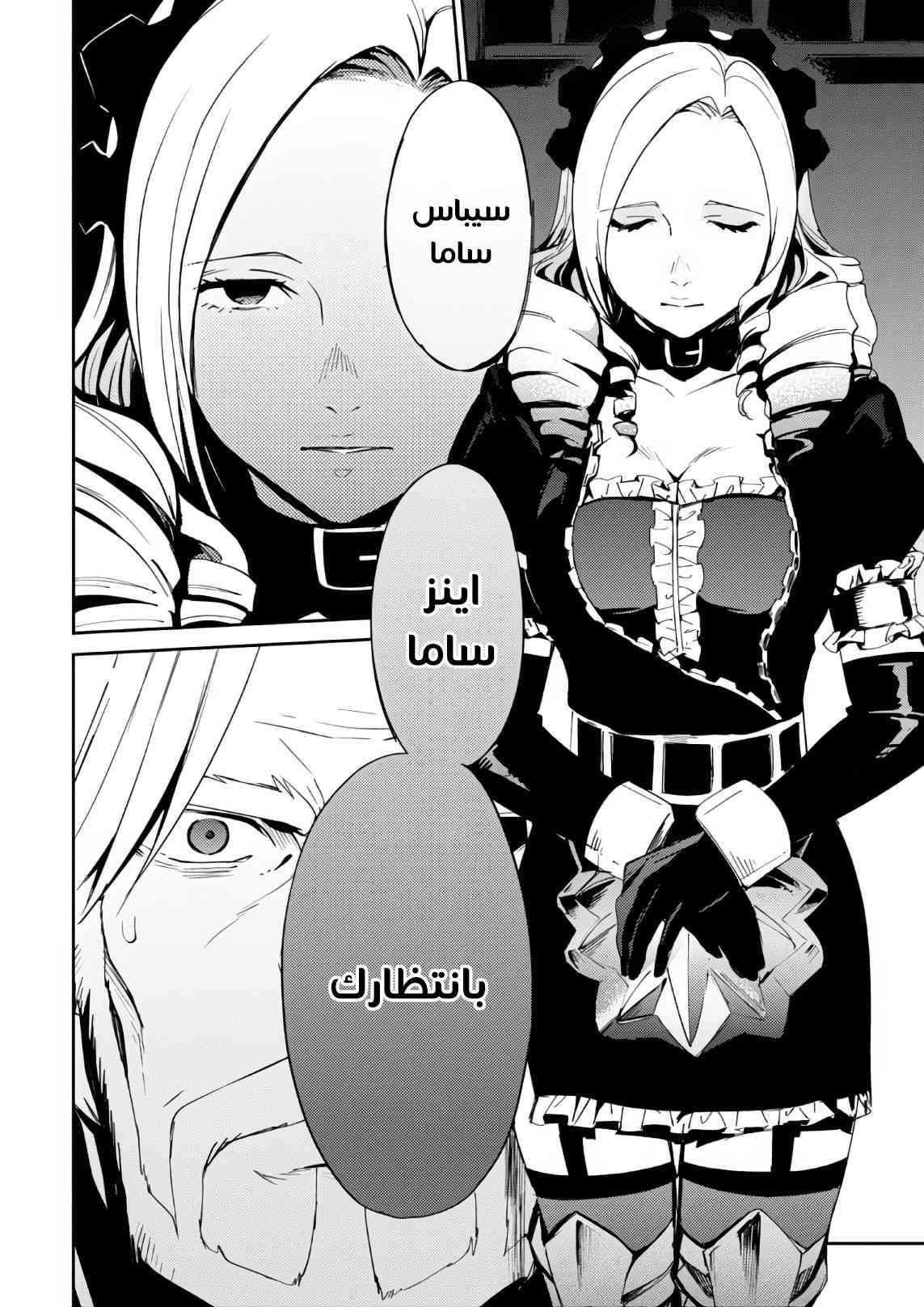 Overlord: Chapter 38 - Page 48