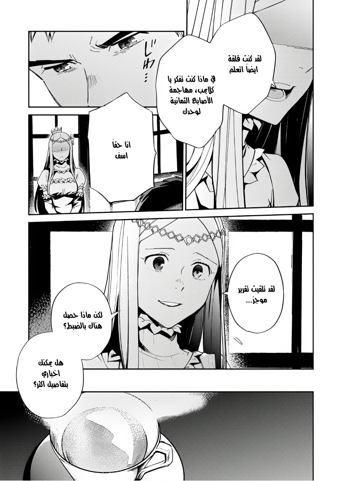 Overlord: Chapter 39 - Page 3