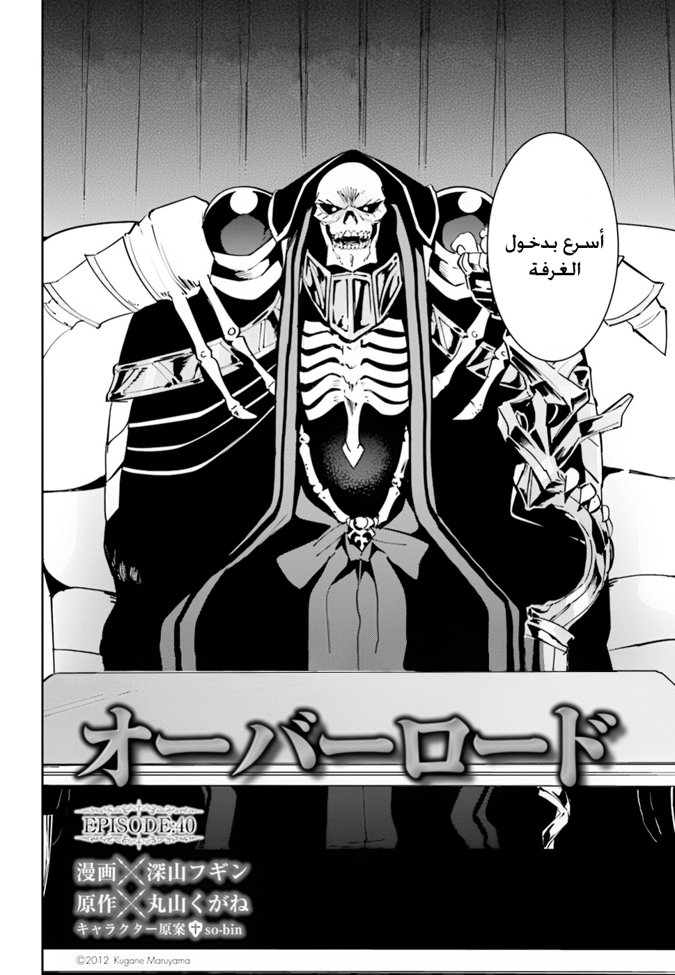 Overlord: Chapter 40 - Page 2