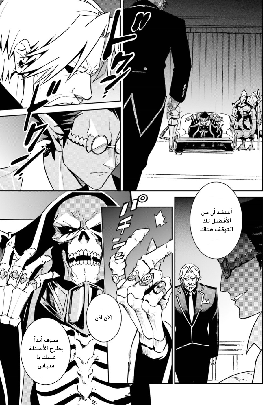 Overlord: Chapter 40 - Page 3