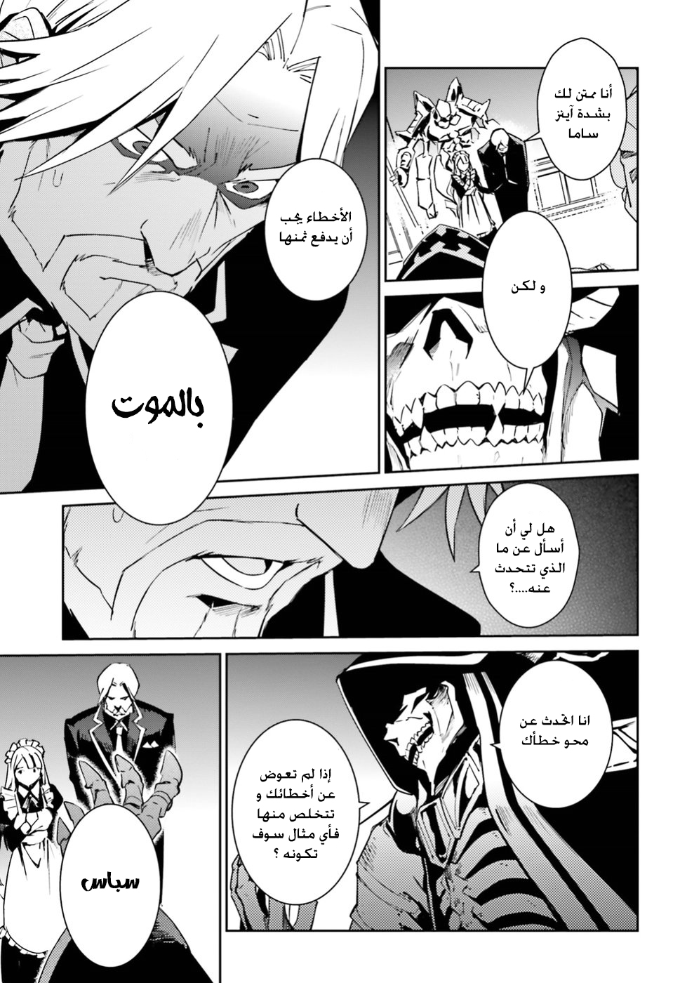 Overlord: Chapter 40 - Page 14