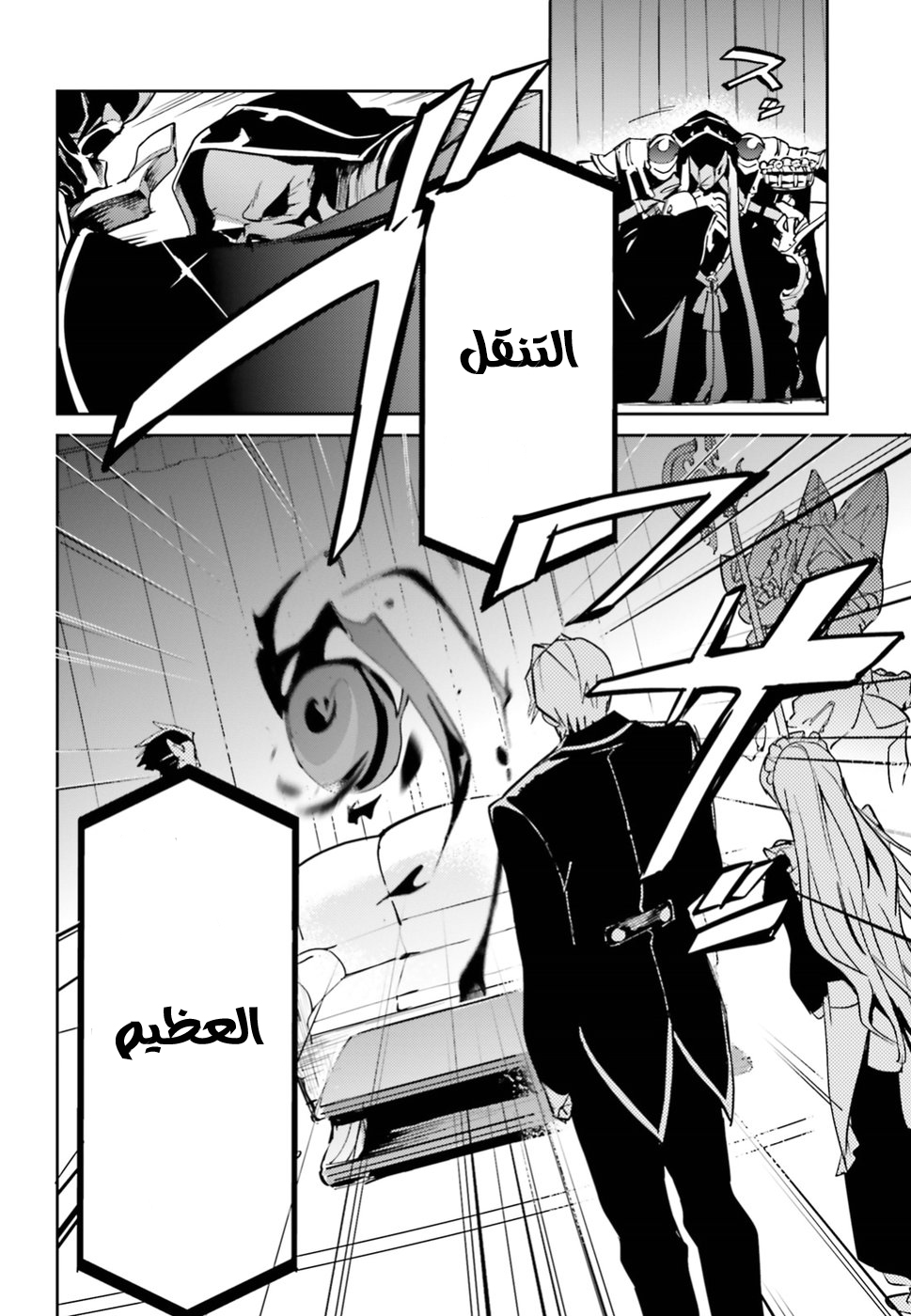 Overlord: Chapter 40 - Page 22