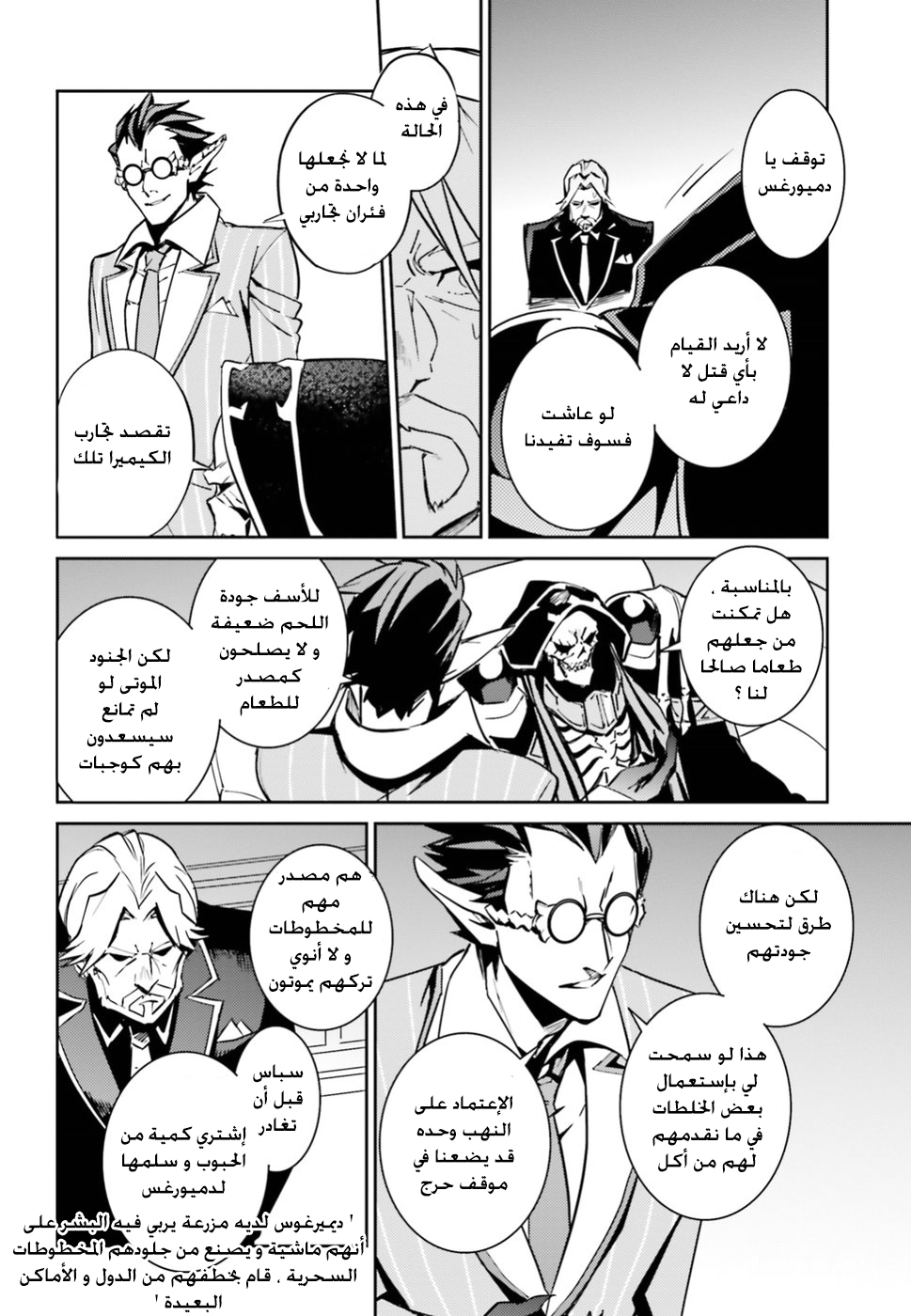Overlord: Chapter 40 - Page 35