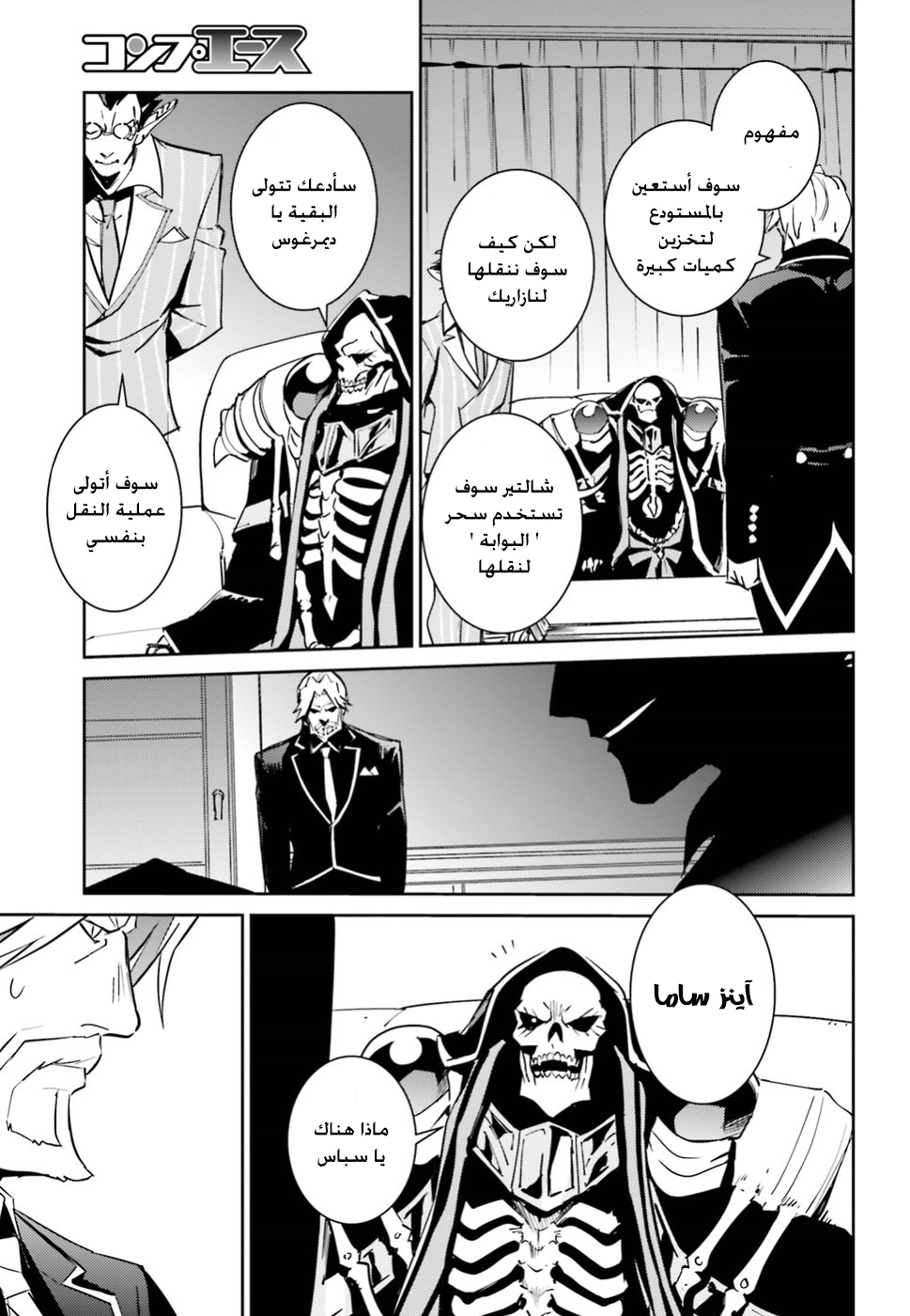Overlord: Chapter 40 - Page 36