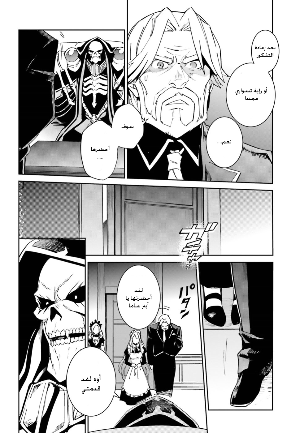 Overlord: Chapter 40 - Page 43
