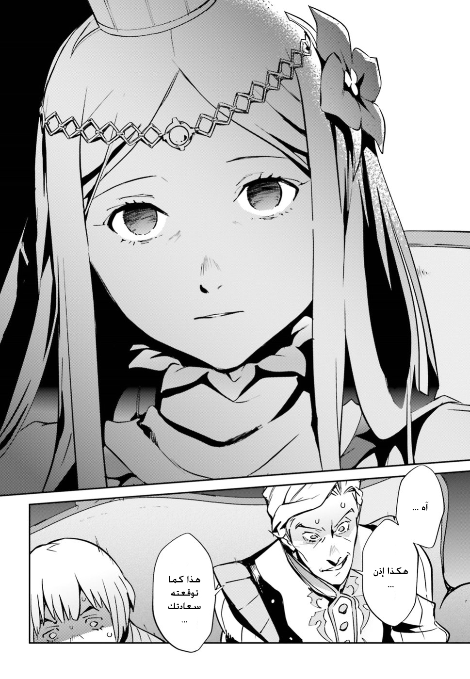Overlord: Chapter 41 - Page 13