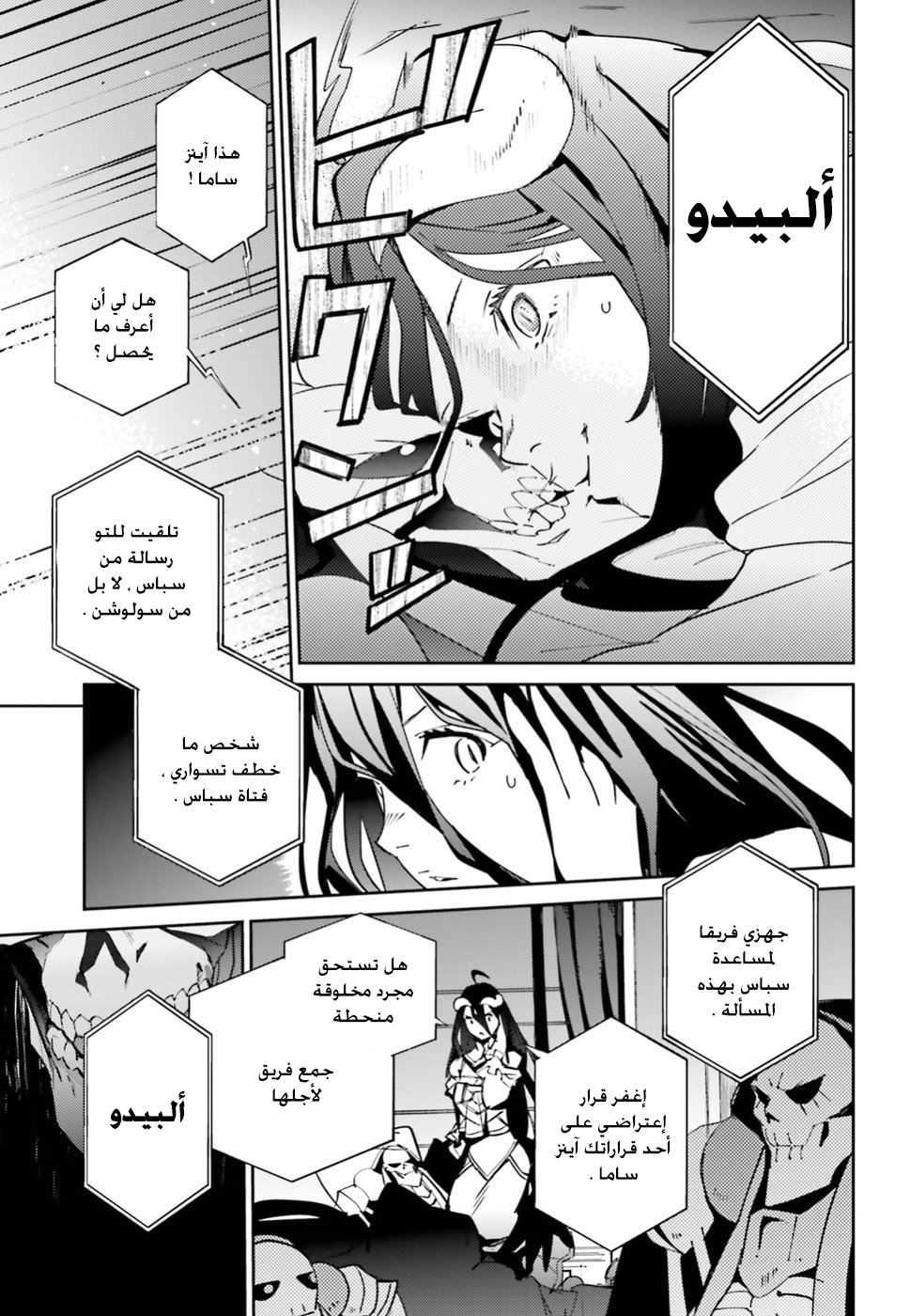 Overlord: Chapter 41 - Page 30