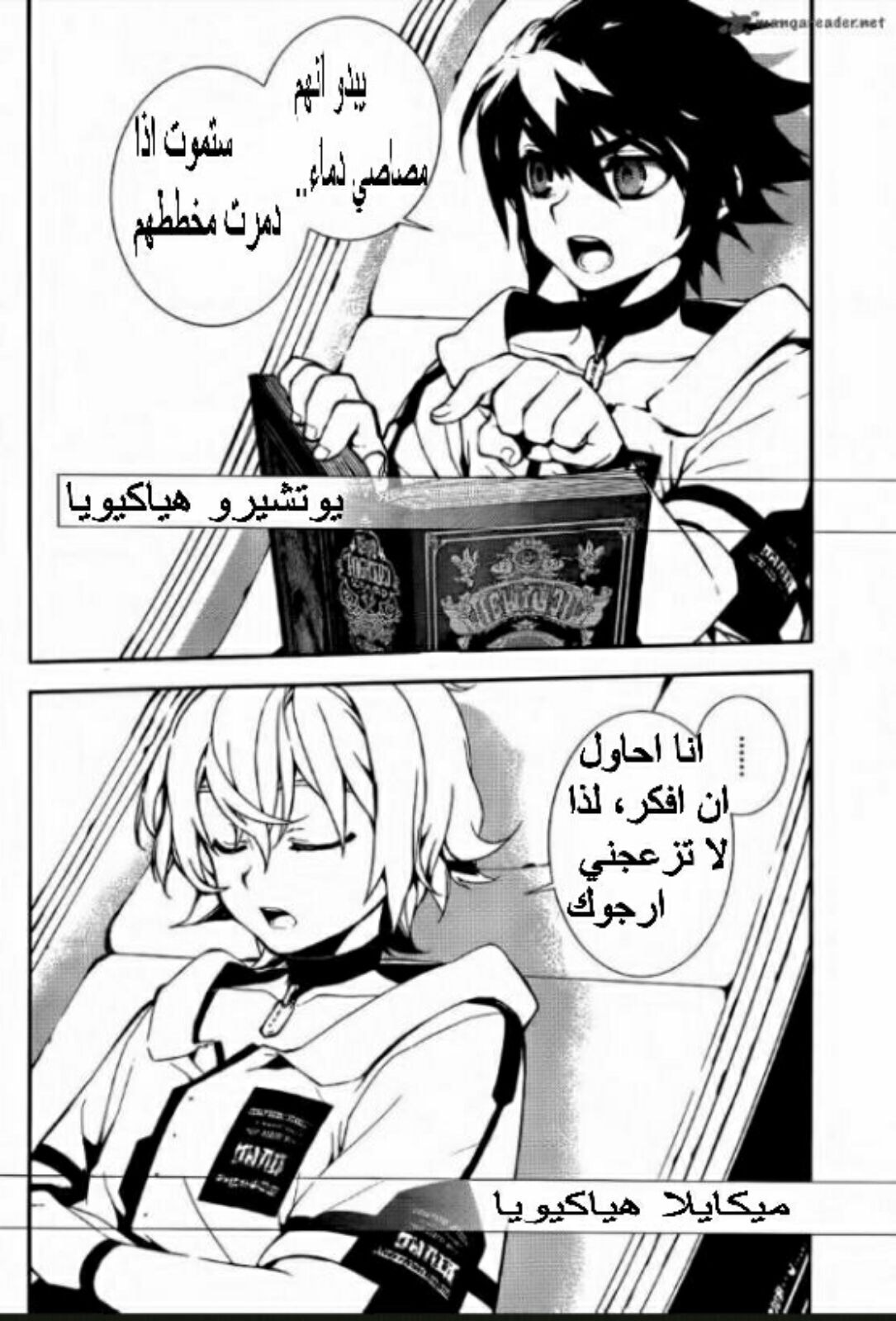 Owari no Seraph: Chapter 1 - Page 2