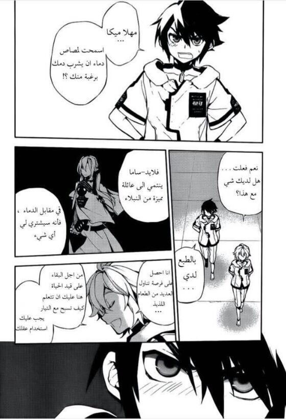 Owari no Seraph: Chapter 1 - Page 12