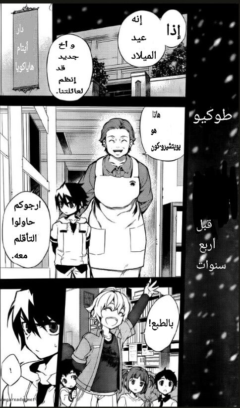 Owari no Seraph: Chapter 1 - Page 16
