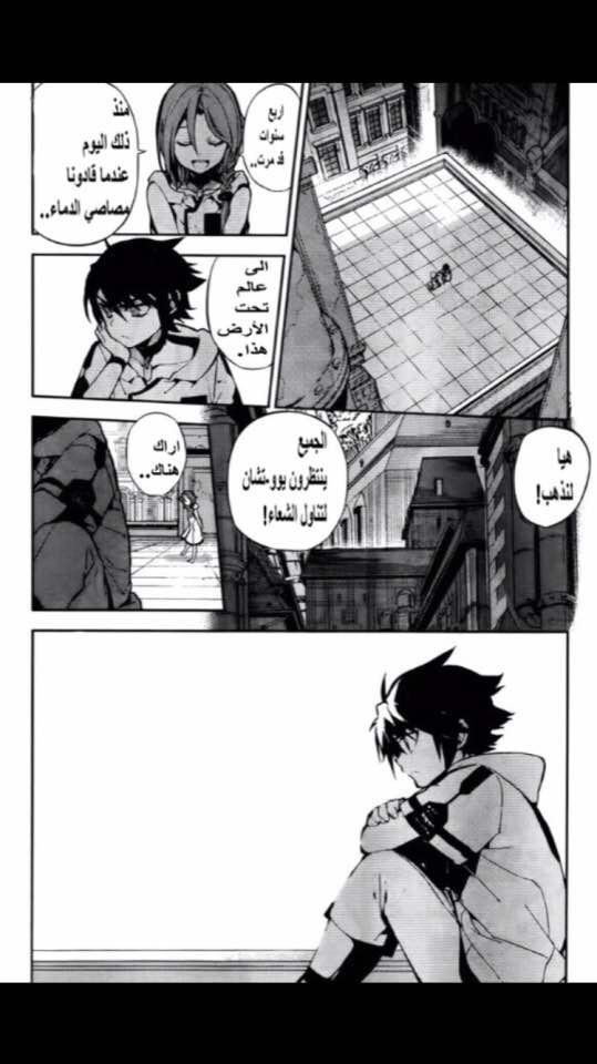 Owari no Seraph: Chapter 1 - Page 26