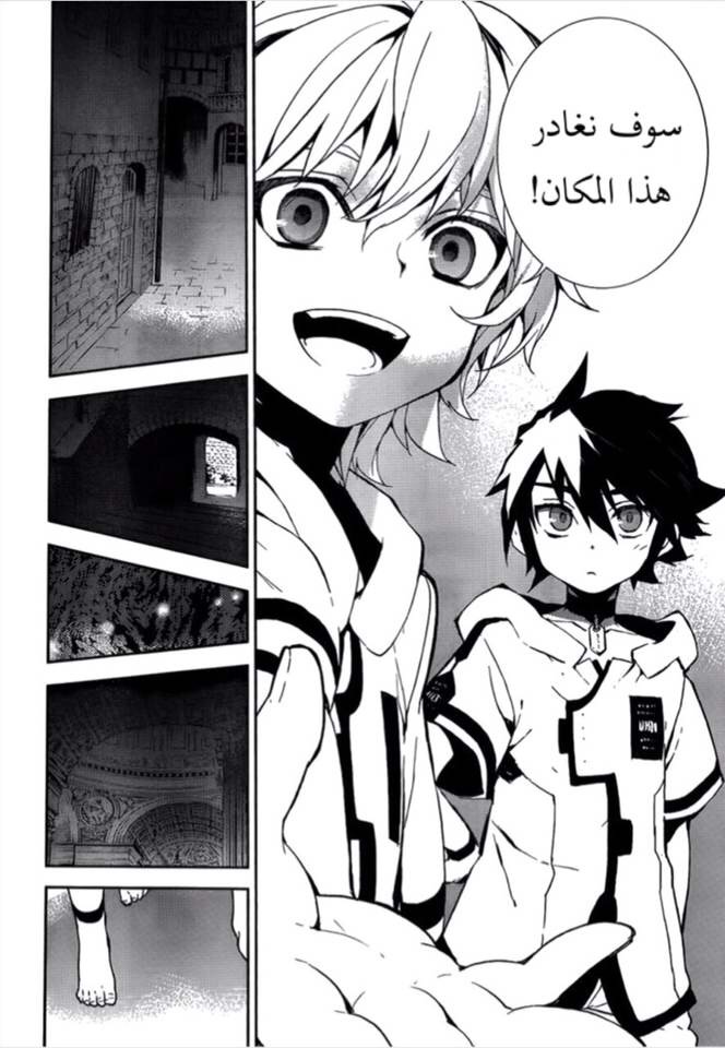 Owari no Seraph: Chapter 1 - Page 30