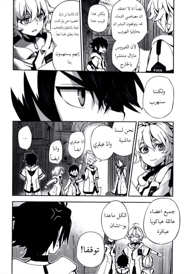 Owari no Seraph: Chapter 1 - Page 32