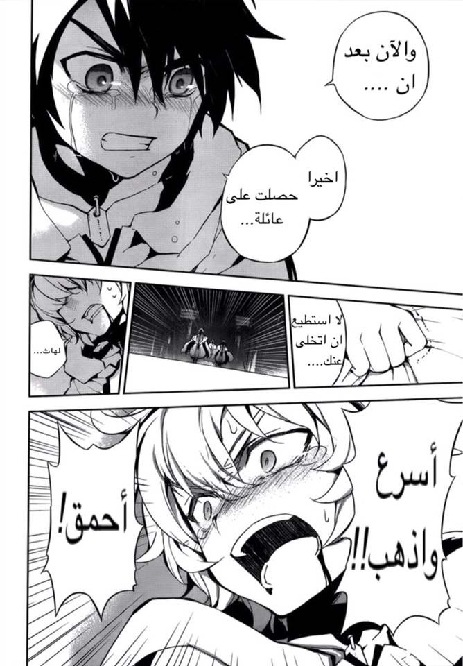 Owari no Seraph: Chapter 1 - Page 54