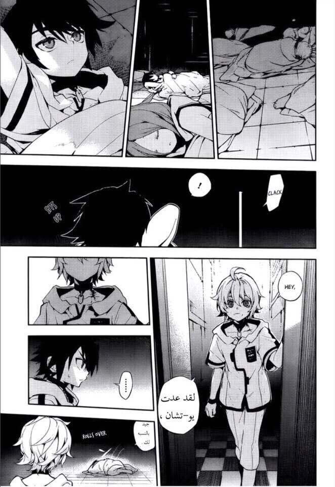 Owari no Seraph: Chapter 1 - Page 56