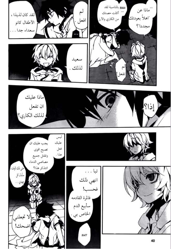 Owari no Seraph: Chapter 1 - Page 57