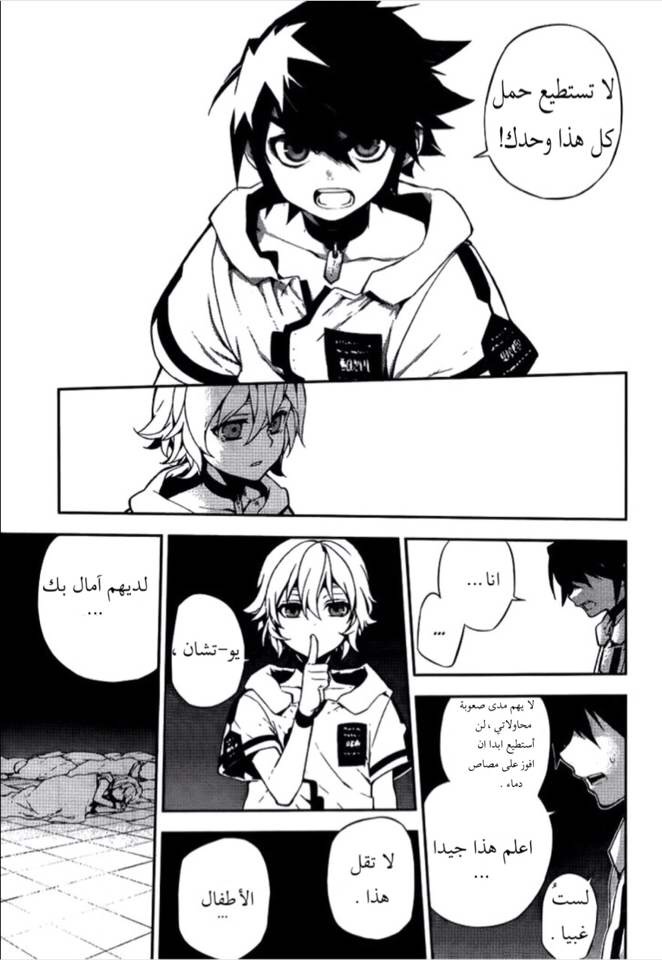 Owari no Seraph: Chapter 1 - Page 58