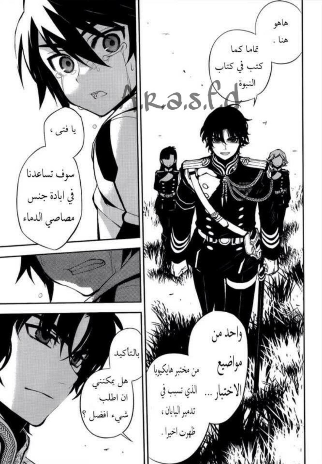 Owari no Seraph: Chapter 1 - Page 67