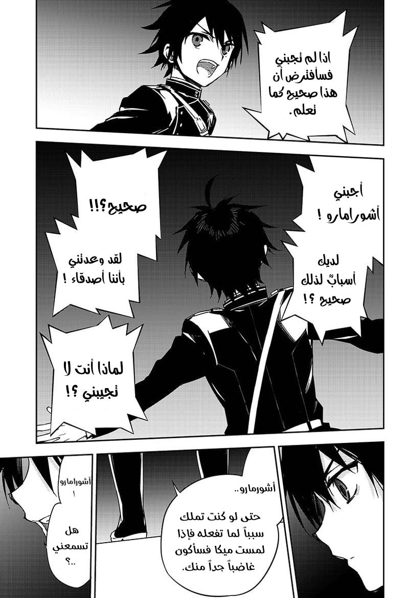 Owari no Seraph: Chapter 100 - Page 6