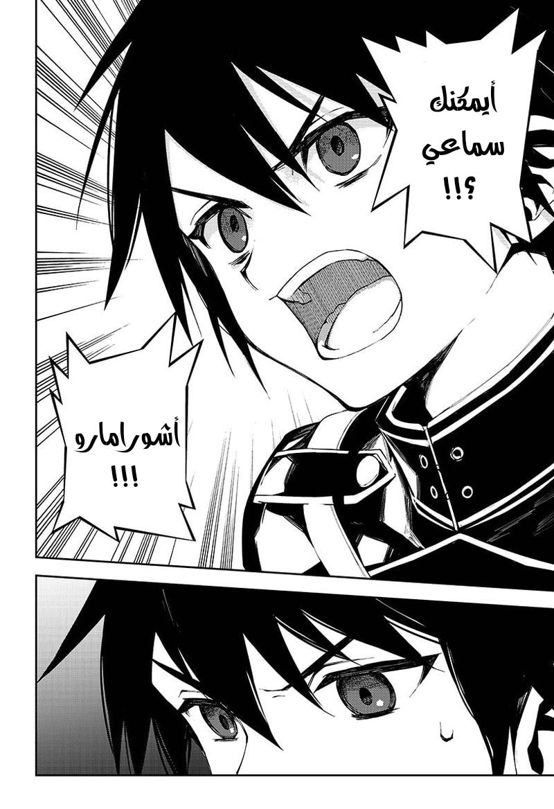 Owari no Seraph: Chapter 100 - Page 7