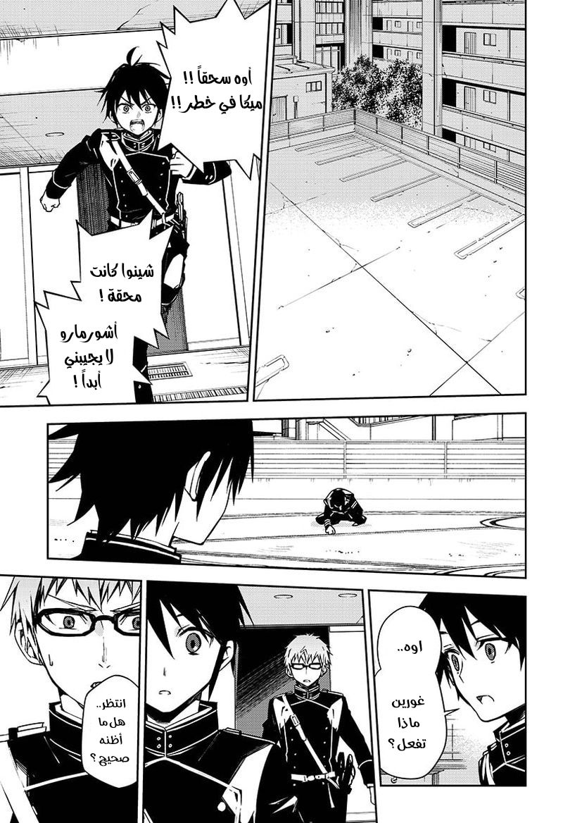 Owari no Seraph: Chapter 100 - Page 8