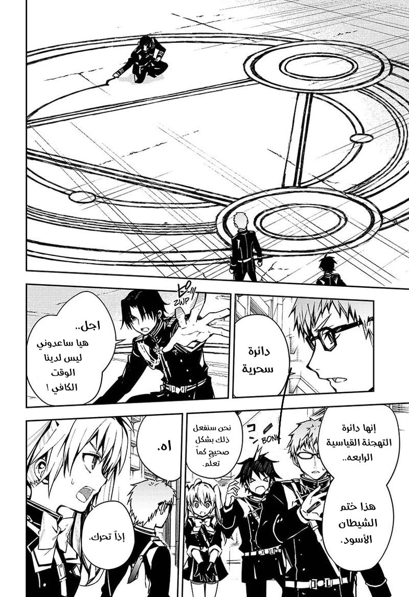 Owari no Seraph: Chapter 100 - Page 9