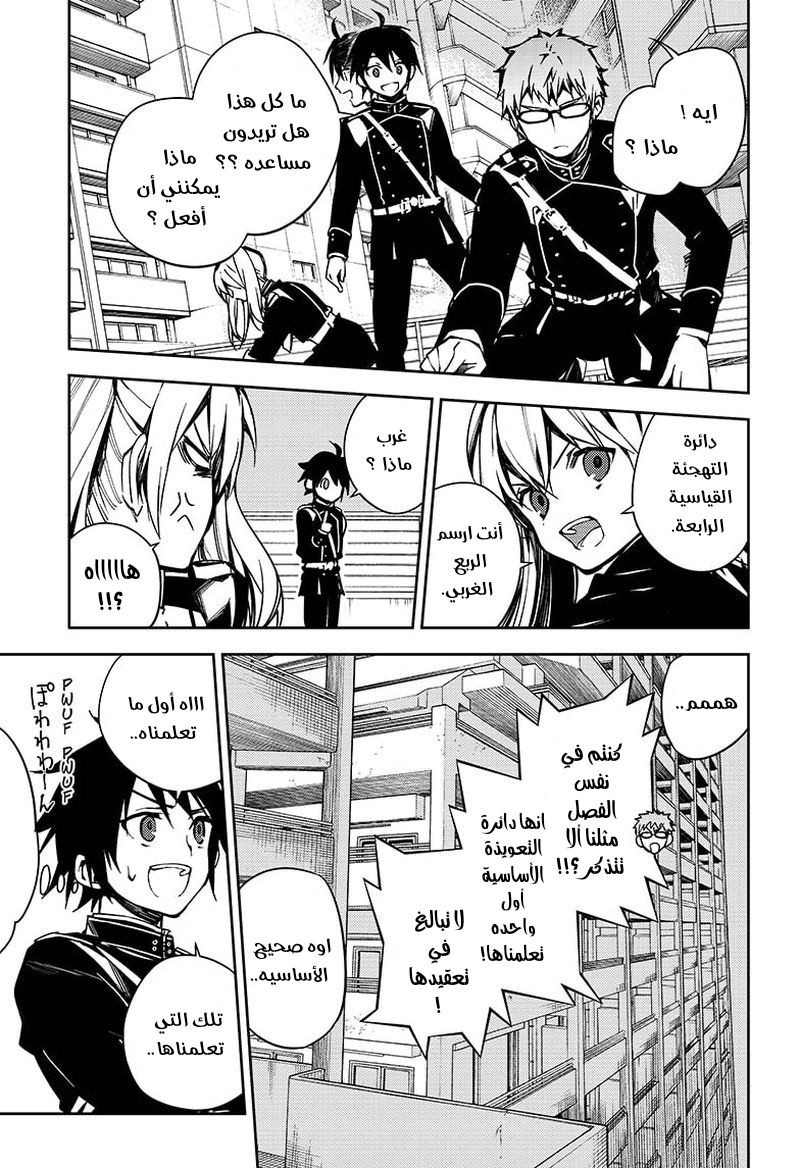 Owari no Seraph: Chapter 100 - Page 10