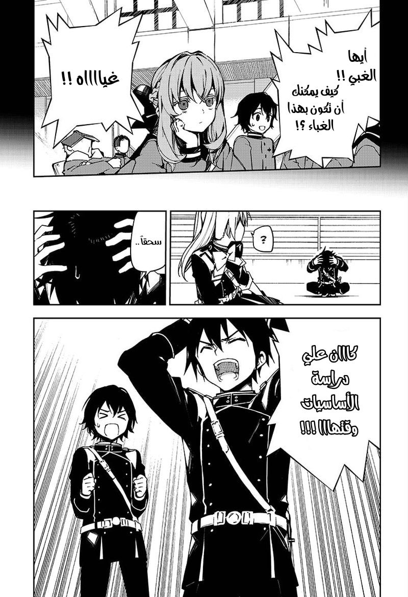 Owari no Seraph: Chapter 100 - Page 12
