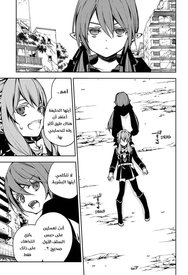 Owari no Seraph: Chapter 100 - Page 16