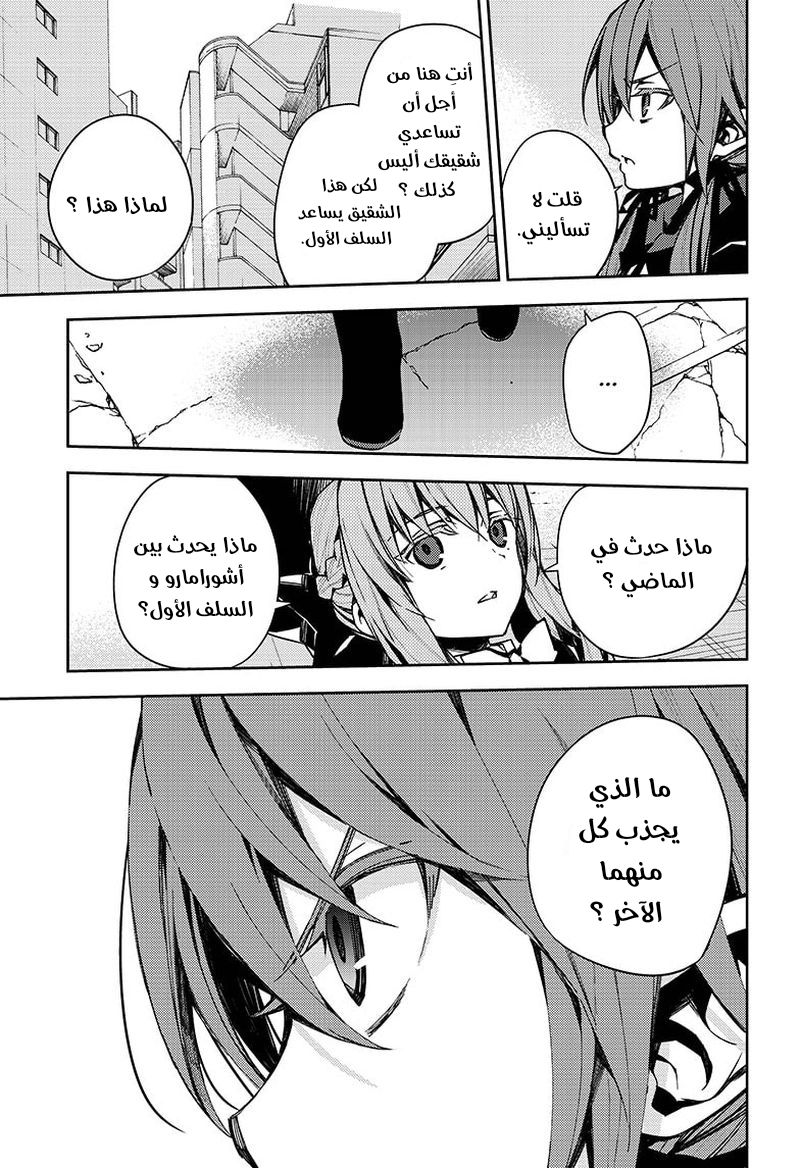 Owari no Seraph: Chapter 100 - Page 18