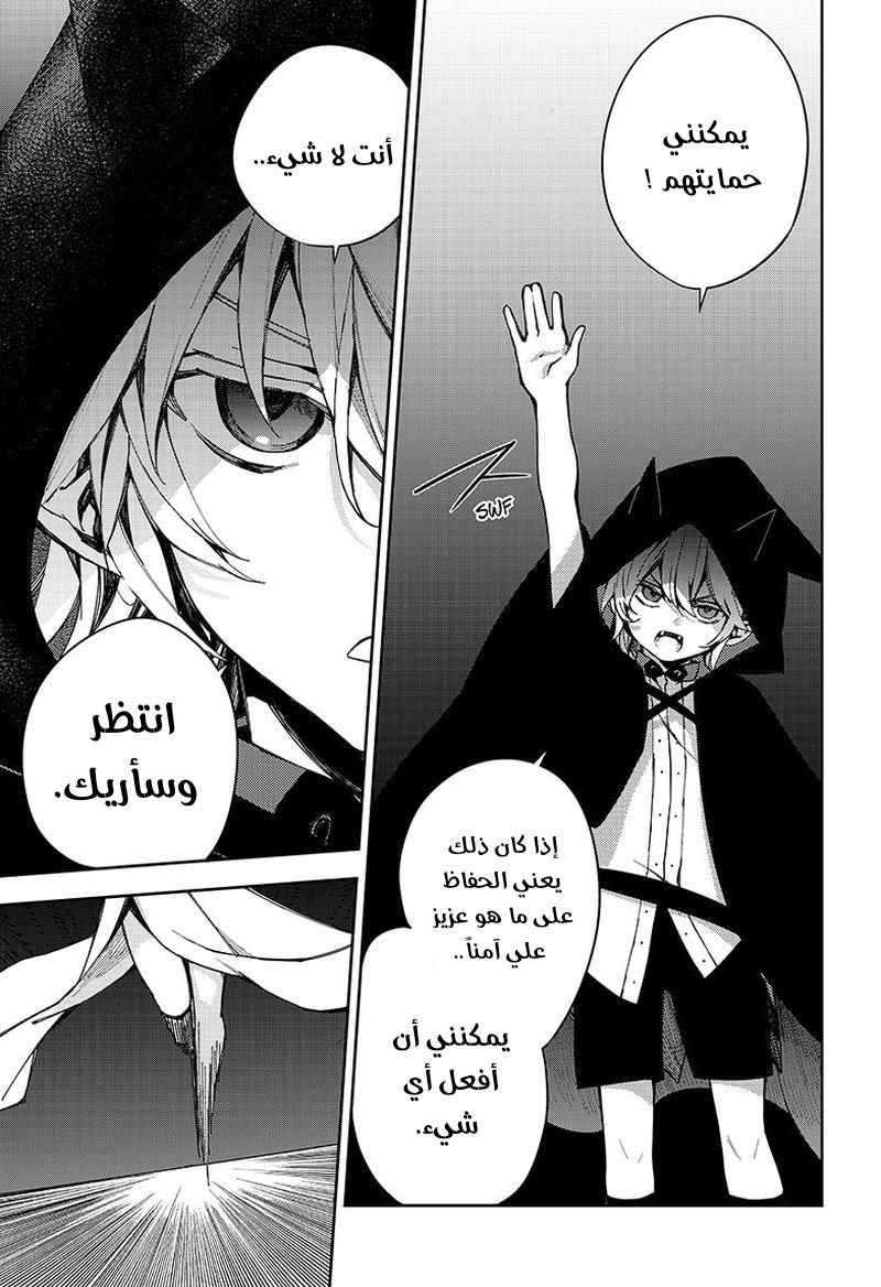 Owari no Seraph: Chapter 100 - Page 25