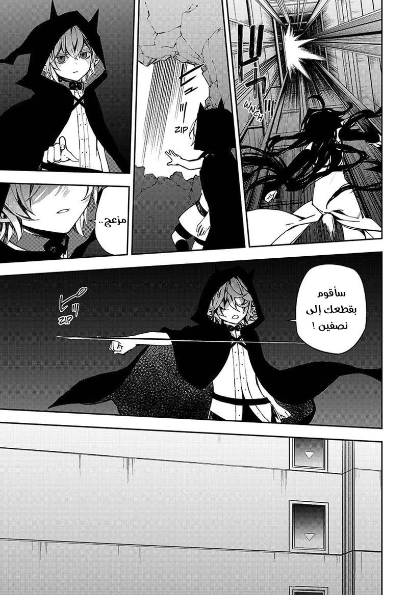 Owari no Seraph: Chapter 100 - Page 31