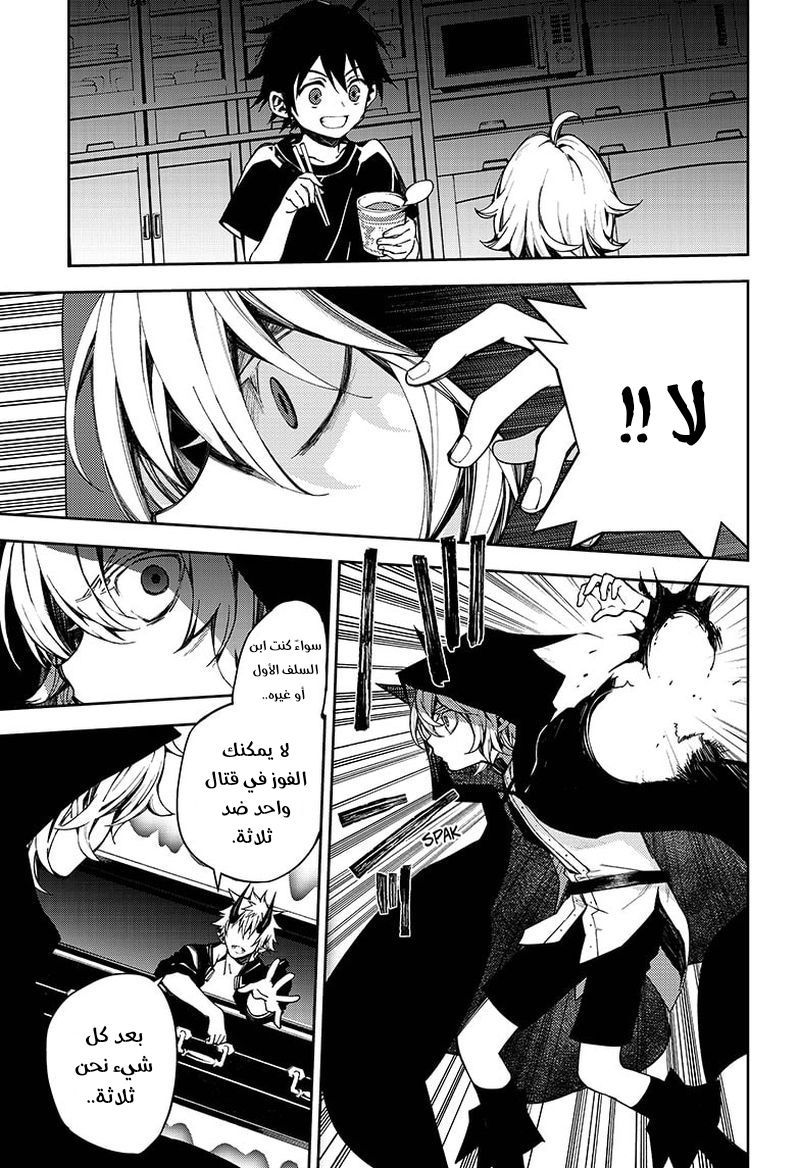 Owari no Seraph: Chapter 100 - Page 36