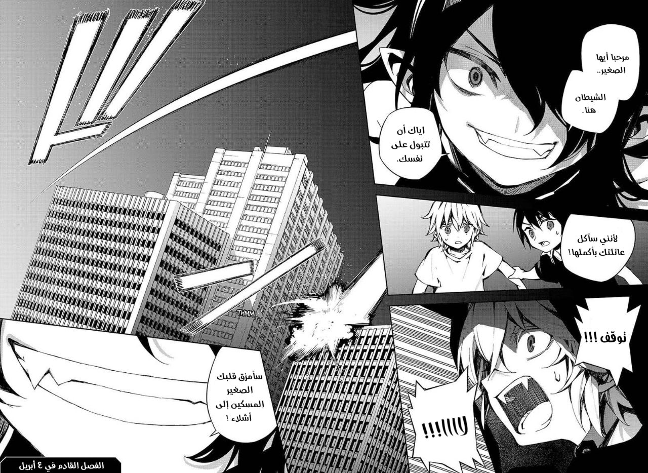 Owari no Seraph: Chapter 100 - Page 38