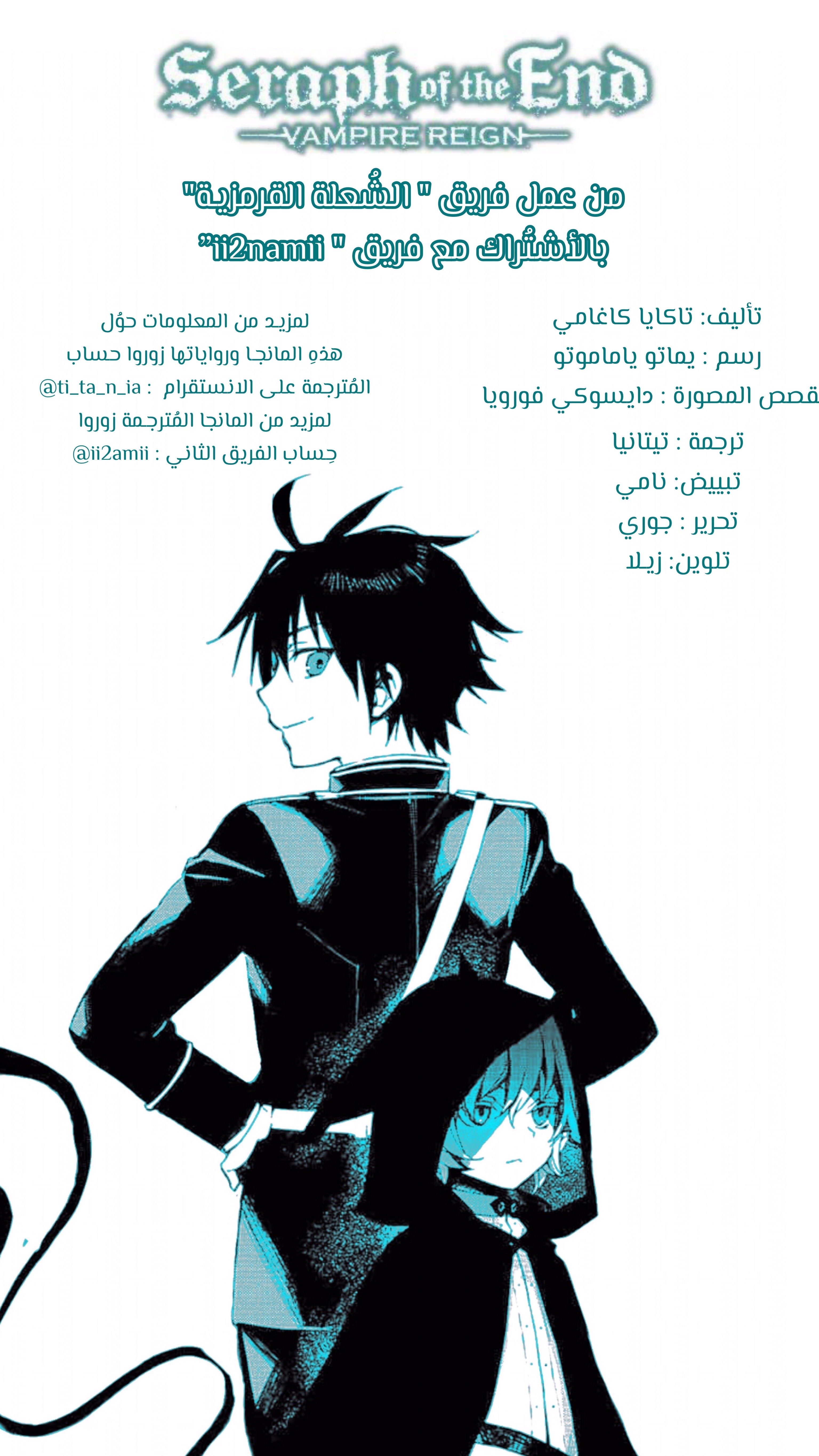 Owari no Seraph: Chapter 101 - Page 3
